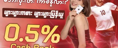 VIP အပတ်စဉ် ငွေပြန်အမ်းမှု promotional banner