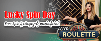 ယခုပင် အကောင့်ဖွင့်ပြီး ကစားပါ